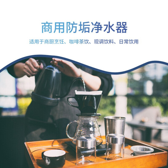 科淋集成式优水系统，解决酒店餐饮行业用水难题